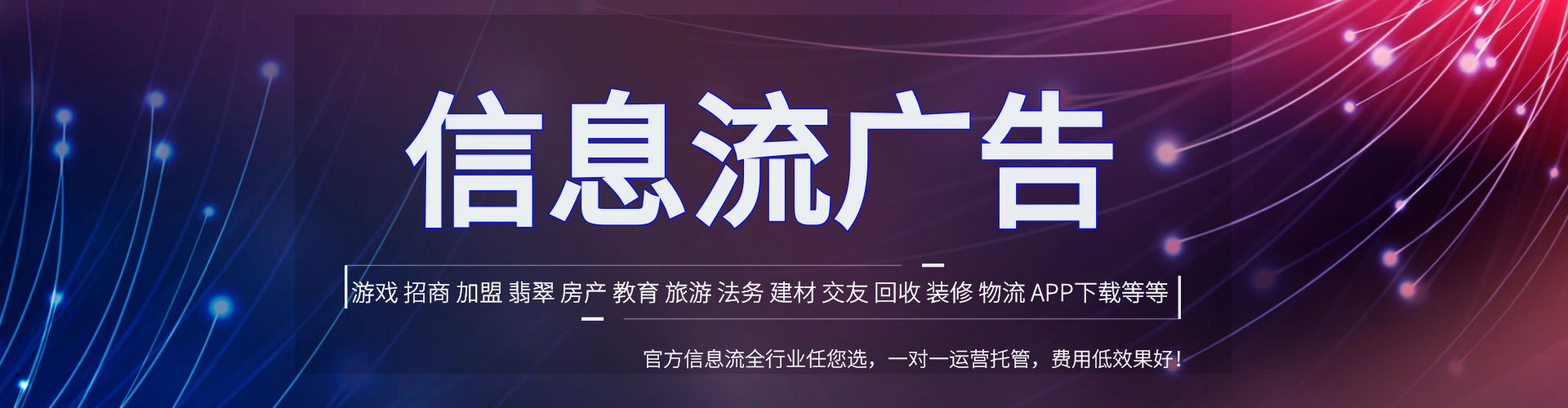 玉屏推广信息流